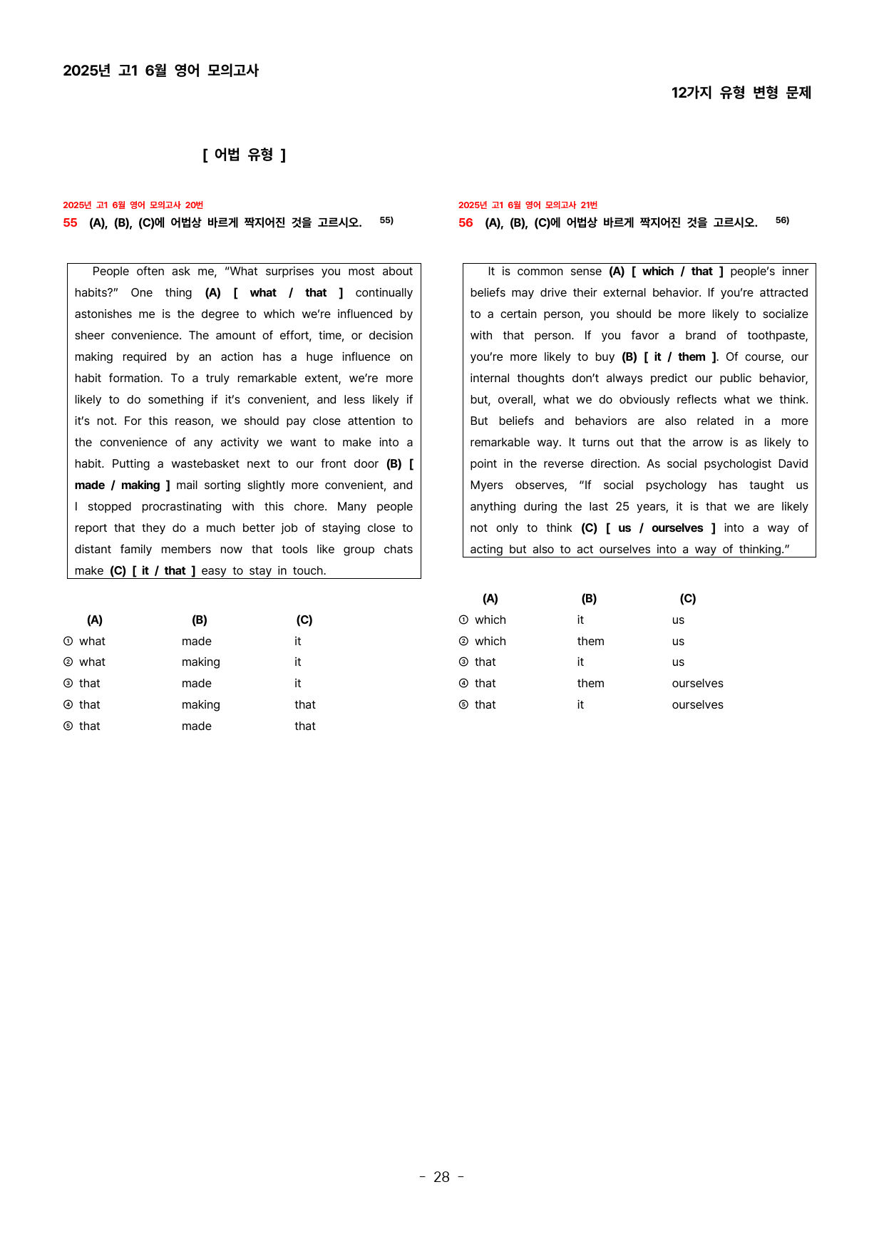 (대치동 1등급) 2025년 6월 고1 모의고사 변형문제 (186제)_preview_28