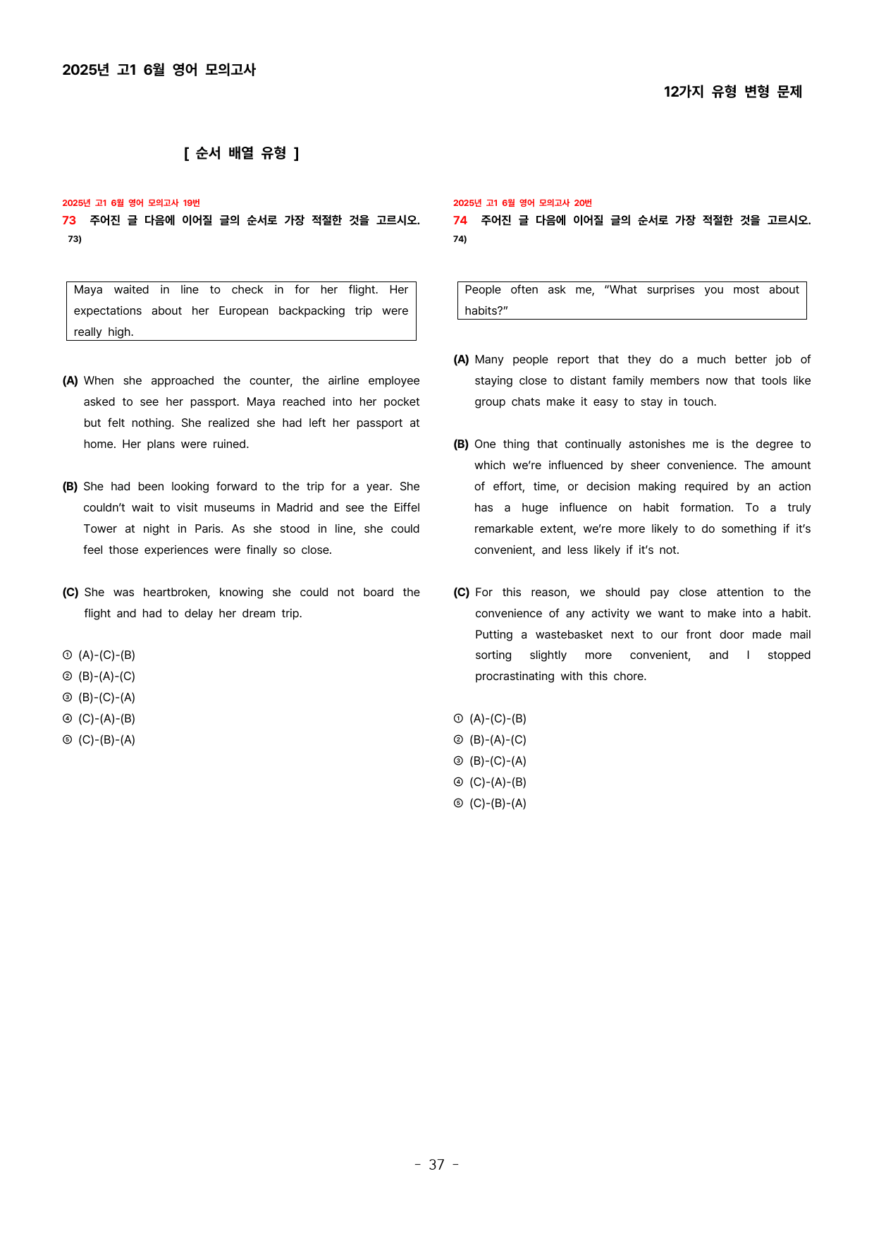 (대치동 1등급) 2025년 6월 고1 모의고사 변형문제 (186제)_preview_37
