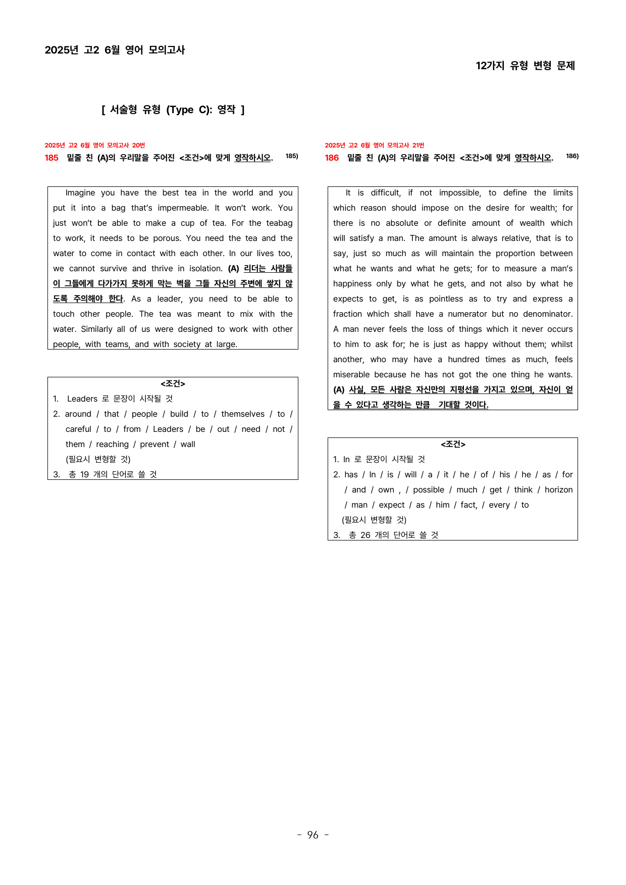 (대치동 1등급) 2025년 고2 6월 모의고사 변형문제_preview_96