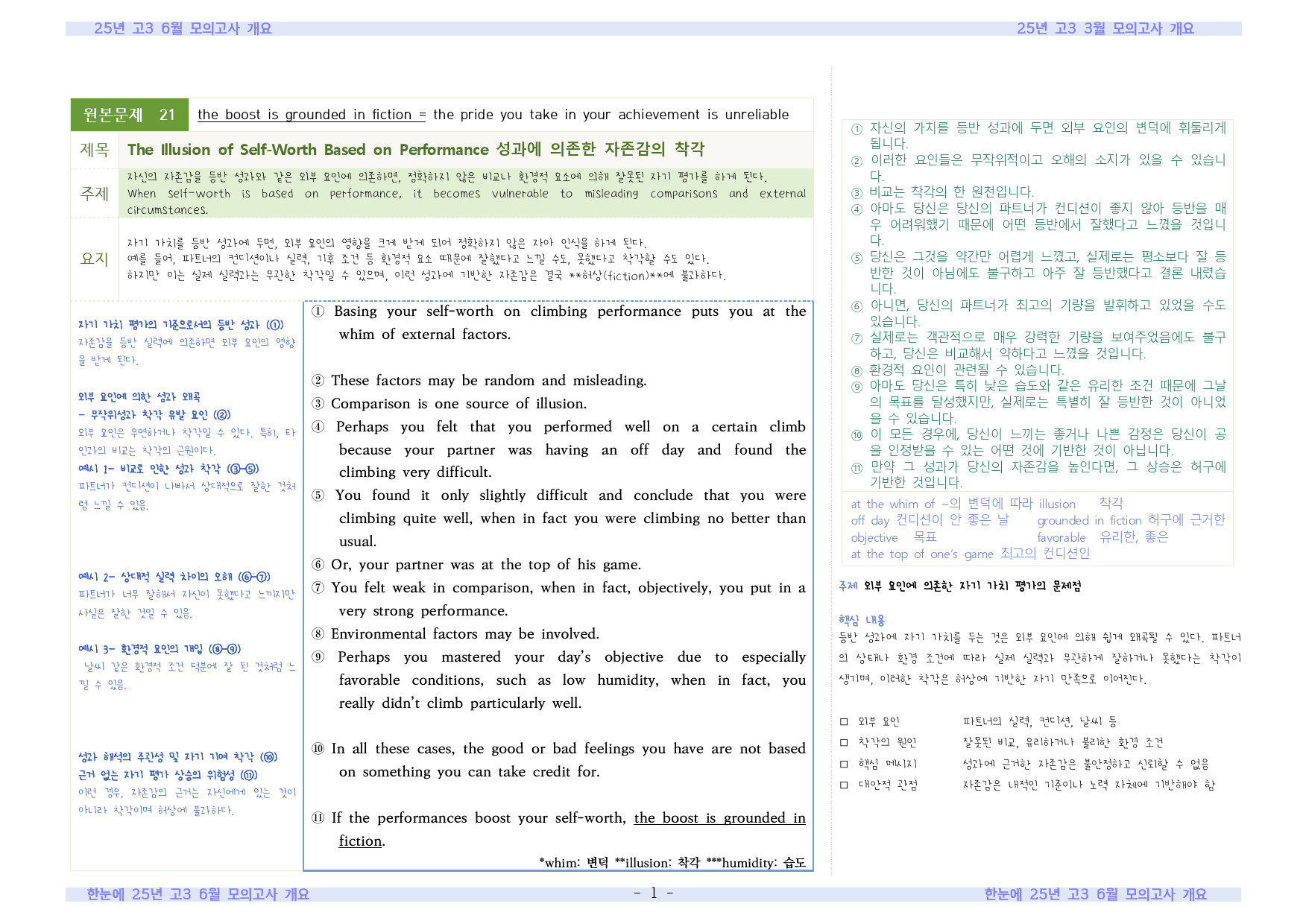 한눈에 25년 6월 고3 전국연합 직전보강 개요정리 _preview_1