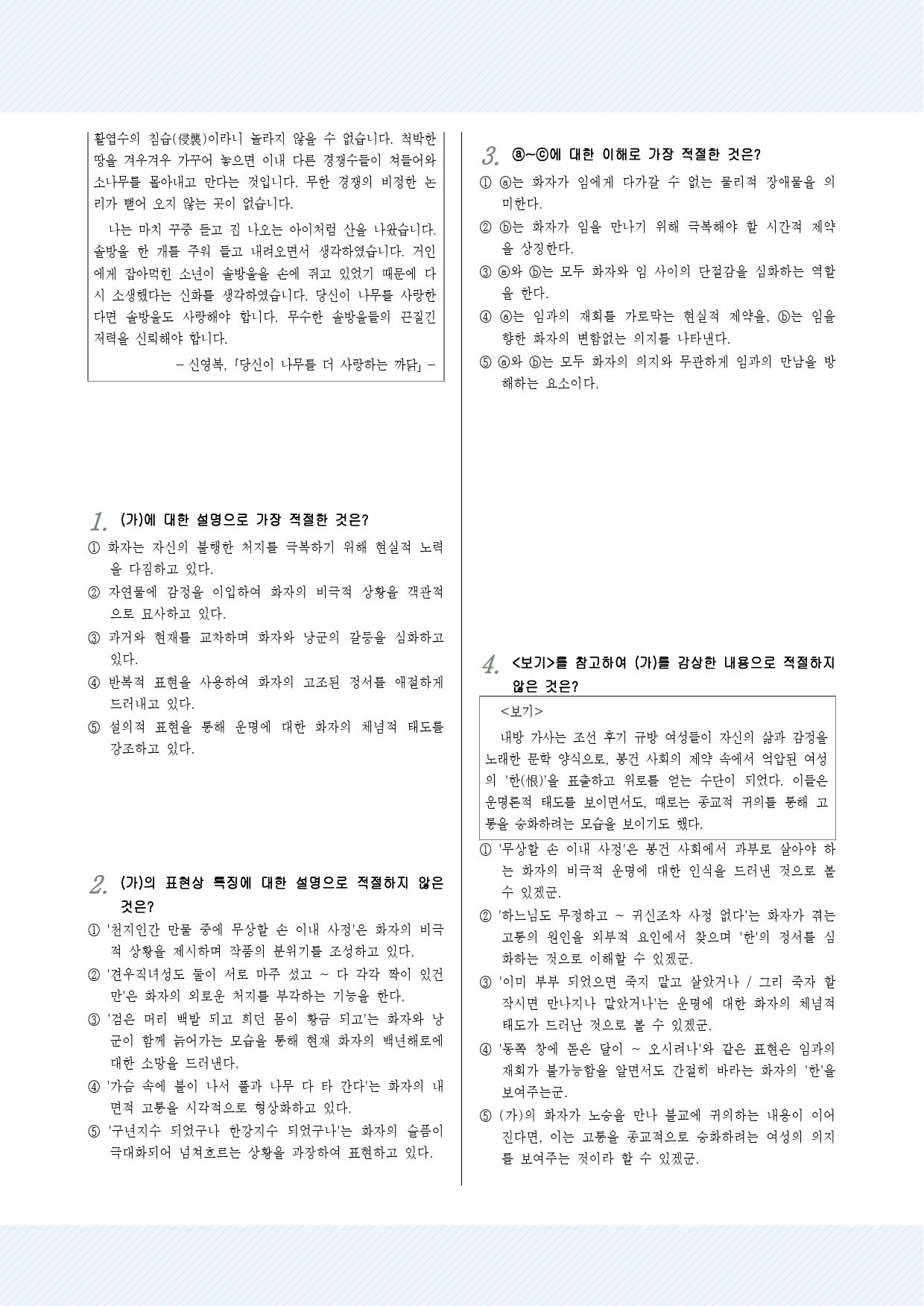 25시행 고1 6월 모의 청춘과부가, 사설시조, 당신이 나무를~ 28제_preview_2