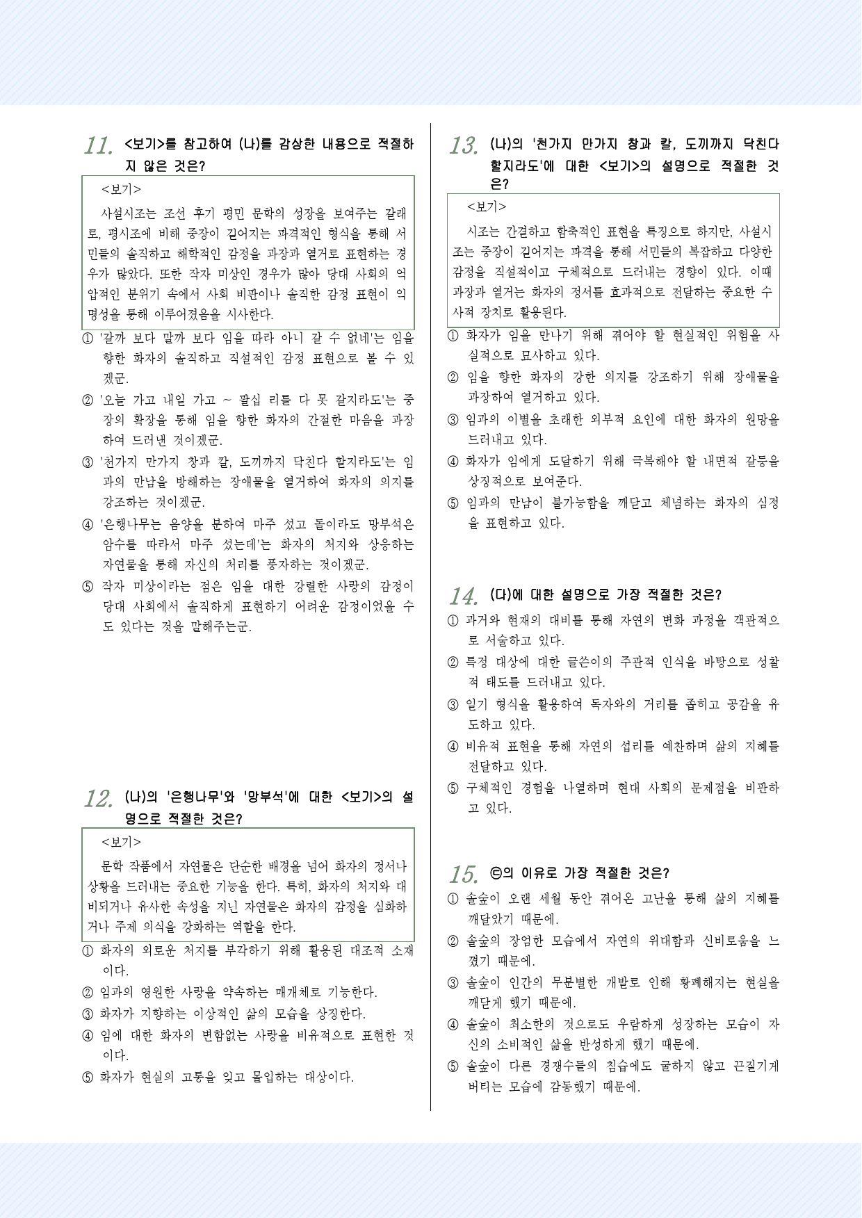 25시행 고1 6월 모의 청춘과부가, 사설시조, 당신이 나무를~ 28제_preview_4