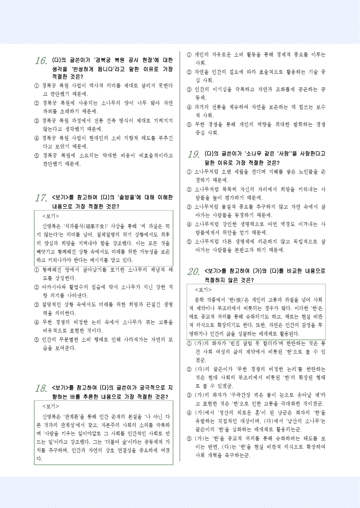 25시행 고1 6월 모의 청춘과부가, 사설시조, 당신이 나무를~ 28제_preview_5