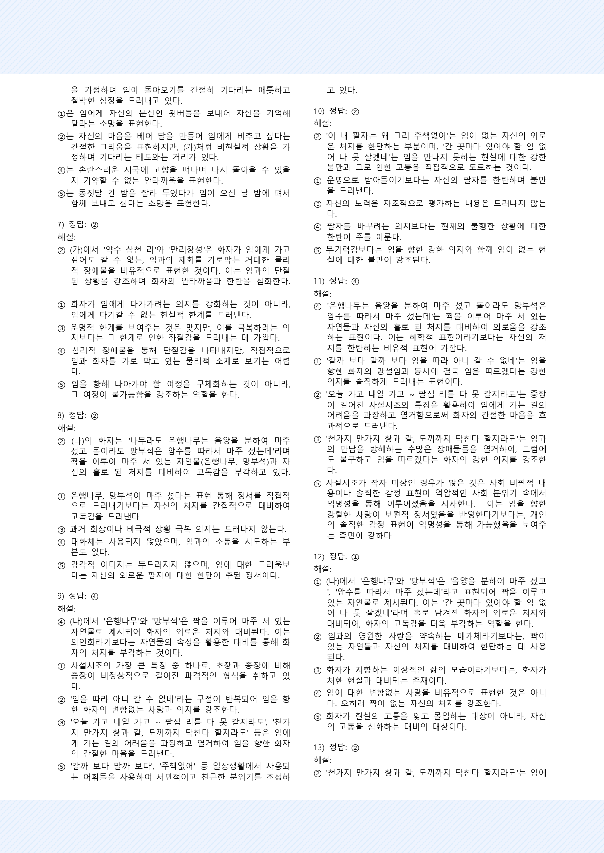 25시행 고1 6월 모의 청춘과부가, 사설시조, 당신이 나무를~ 28제_preview_9