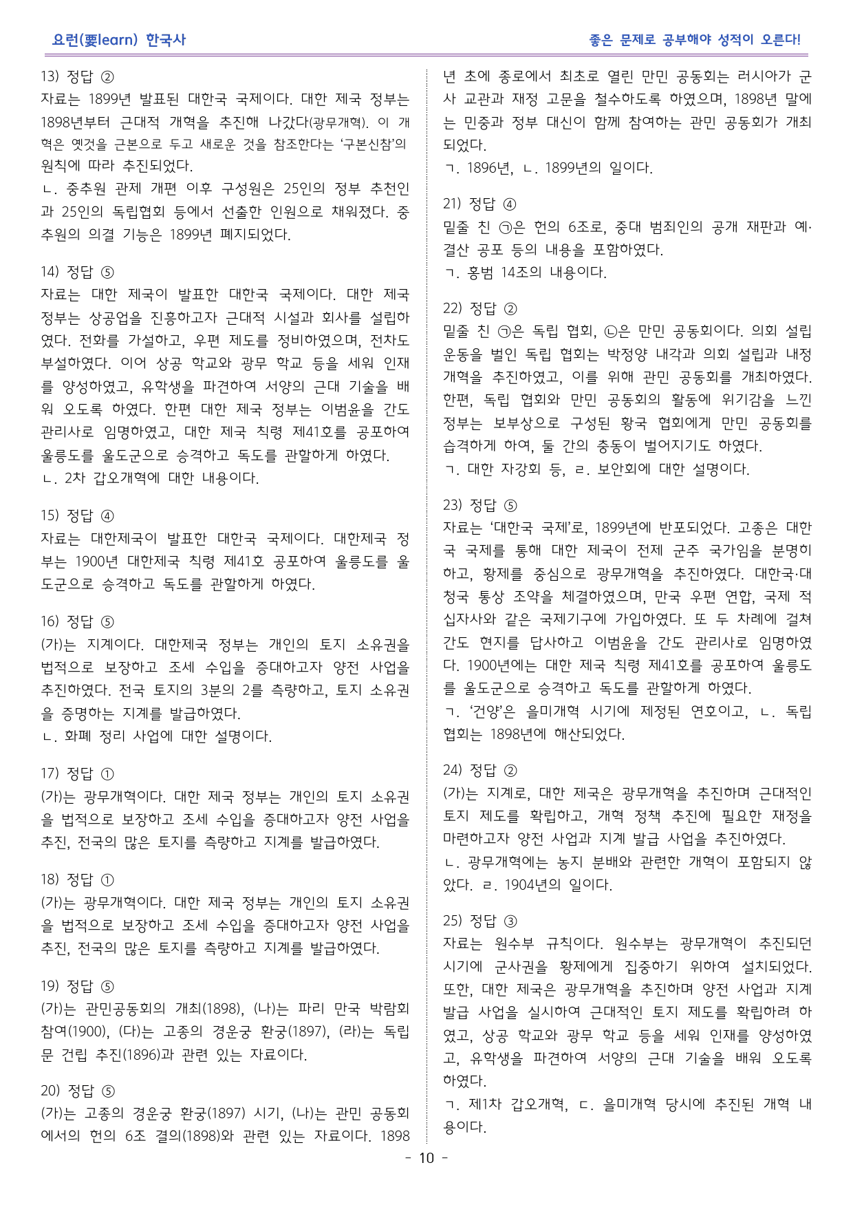 한국사1_ 독립 협회와 대한 제국 _비상 교과서 변형문제_preview_10