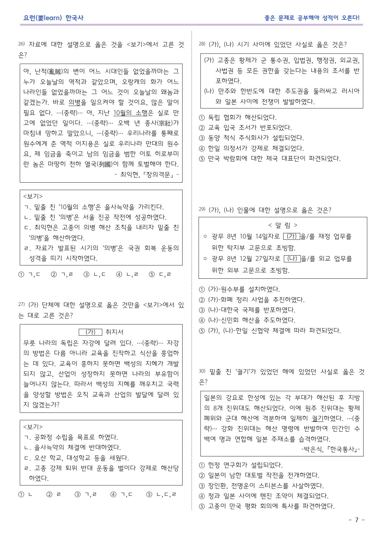 한국사1_ 국권 피탈과 국권 수호 운동 _비상 교과서 변형문제_preview_7