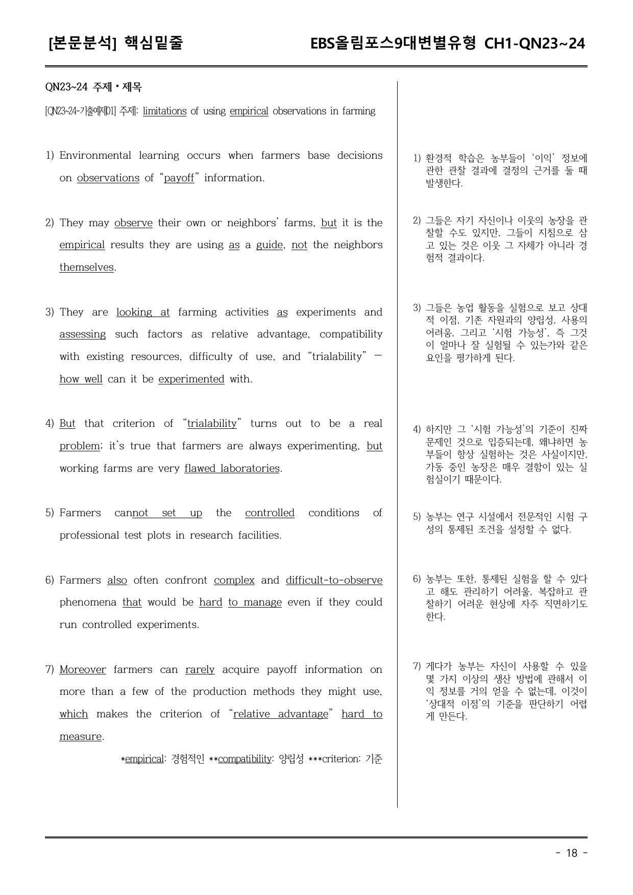 올림포스9대변별유형CH1 QN23~24 어휘+워크북+기본변형_preview_undefined