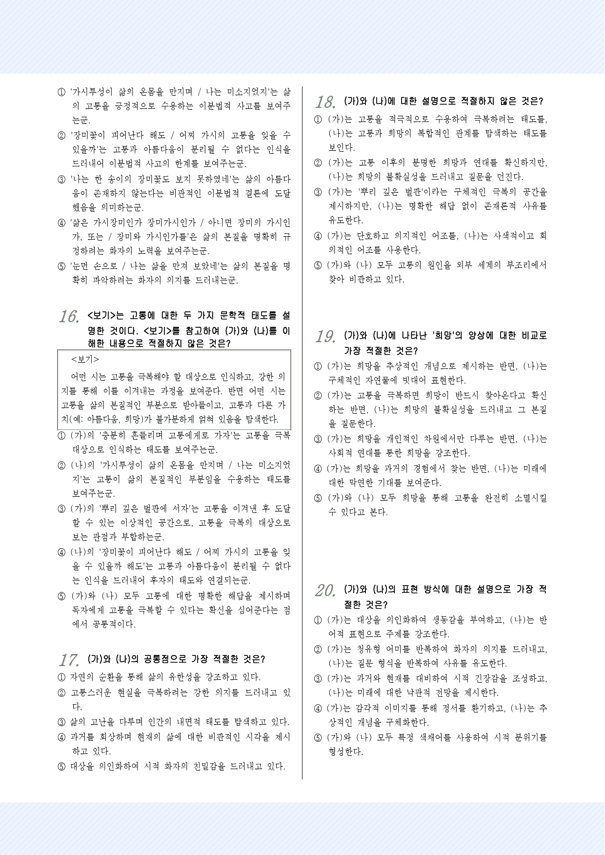 25시행 고1 6월 모의 상한 영혼을 위하여, 장미와 가시 예상문제30제_preview_4