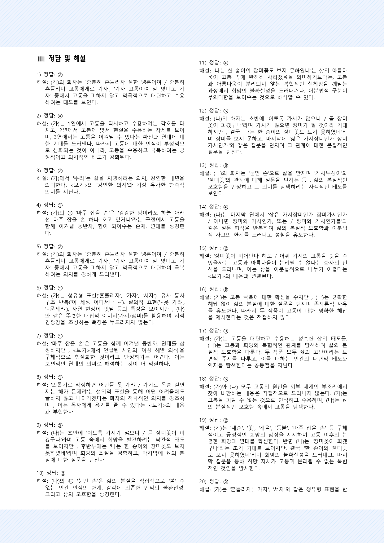 25시행 고1 6월 모의 상한 영혼을 위하여, 장미와 가시 예상문제30제_preview_8