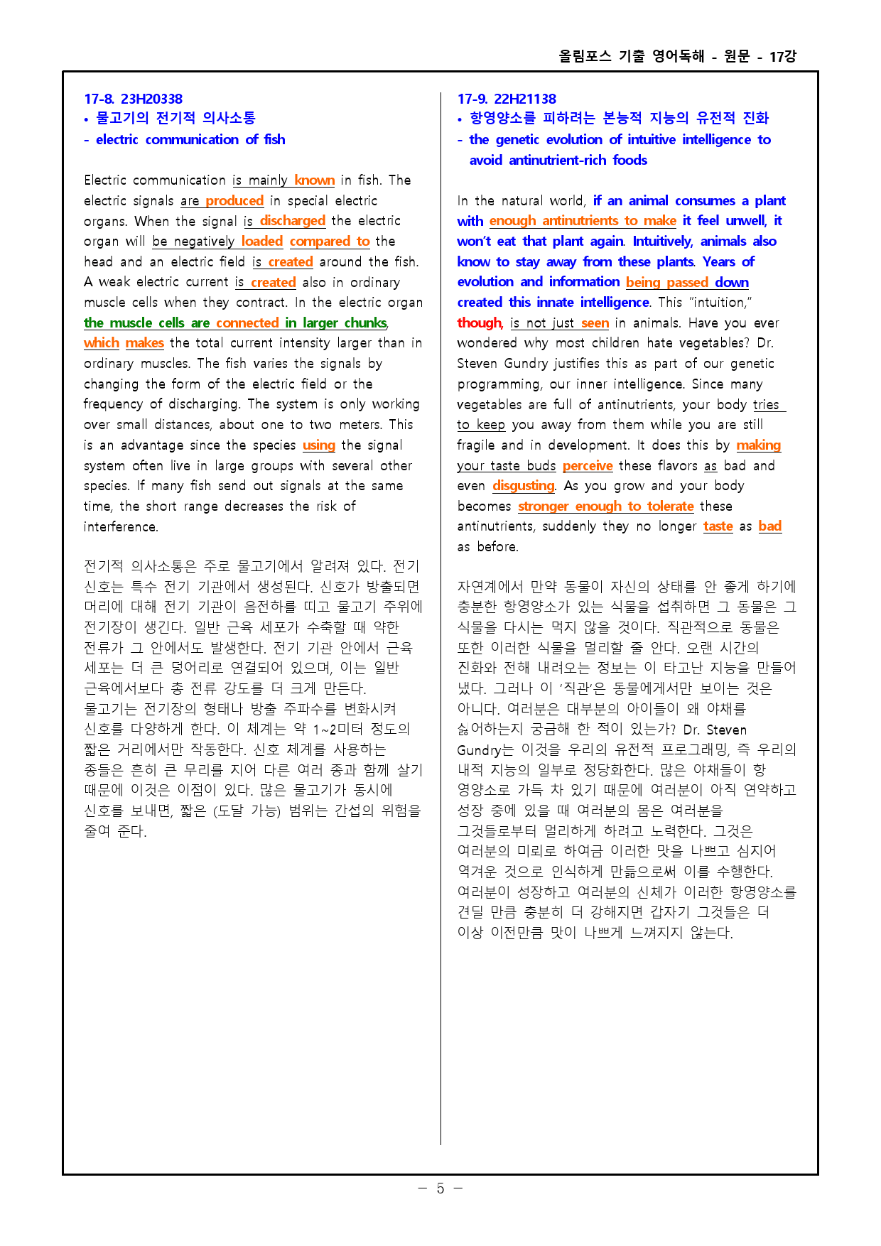 25 올림포스 전국연합 고2 17강 워크북_preview_23