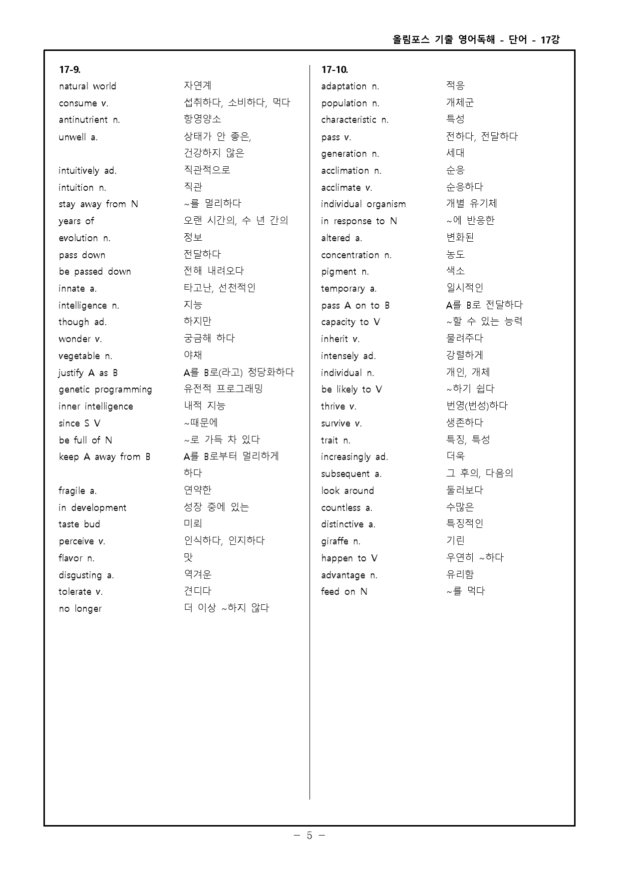 25 올림포스 전국연합 고2 17강 워크북_preview_33