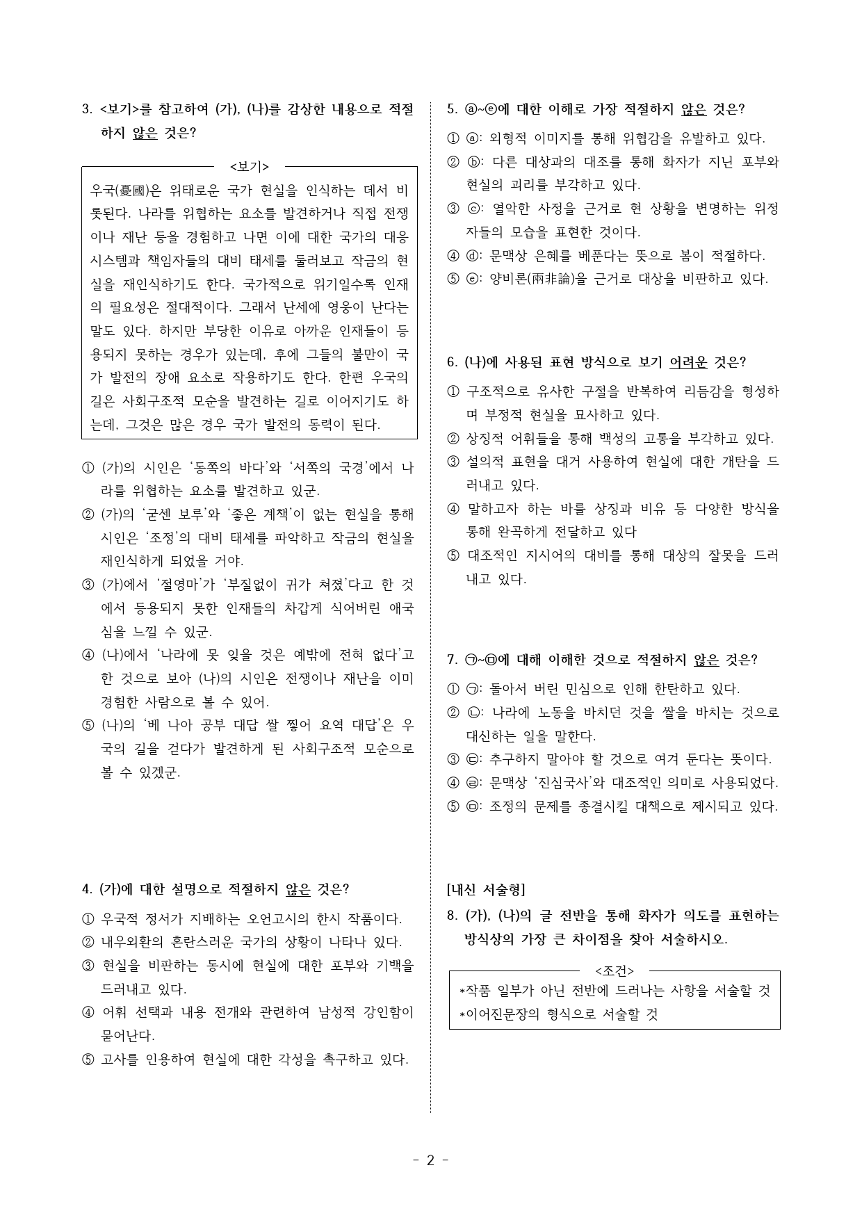잠령민정,우국가(2026수특고전시가11강변형)_preview_2