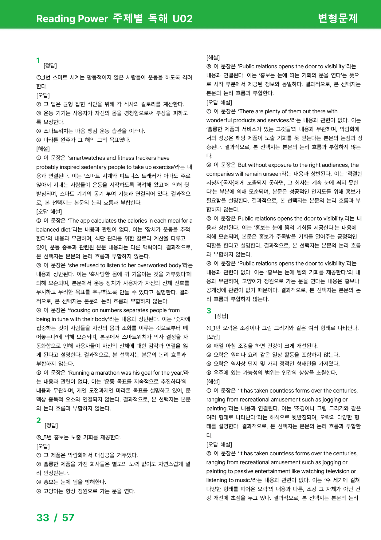 EBS 리딩파워 주제별 독해 - 변형문제(Unit02)_원본동일 103제_preview_33