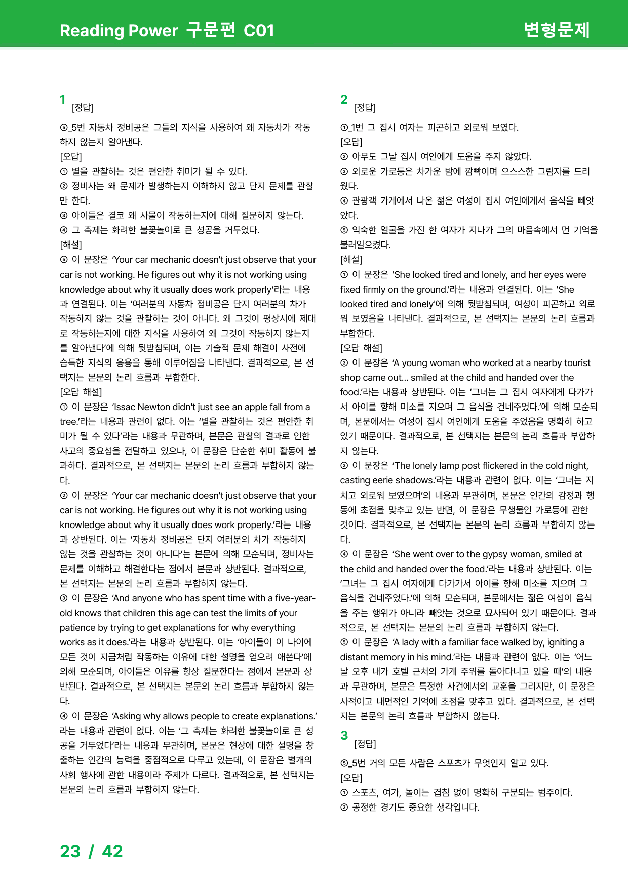 EBS 리딩파워 구문편 - 상세분석 (Unit01)_원본동일 78제_preview_23
