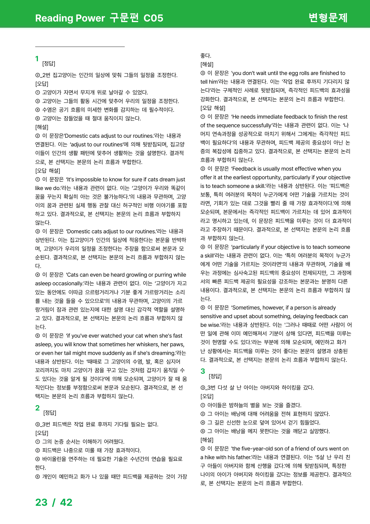 EBS 리딩파워 구문편 - 상세분석 (Unit05)_원본동일 80제_preview_23