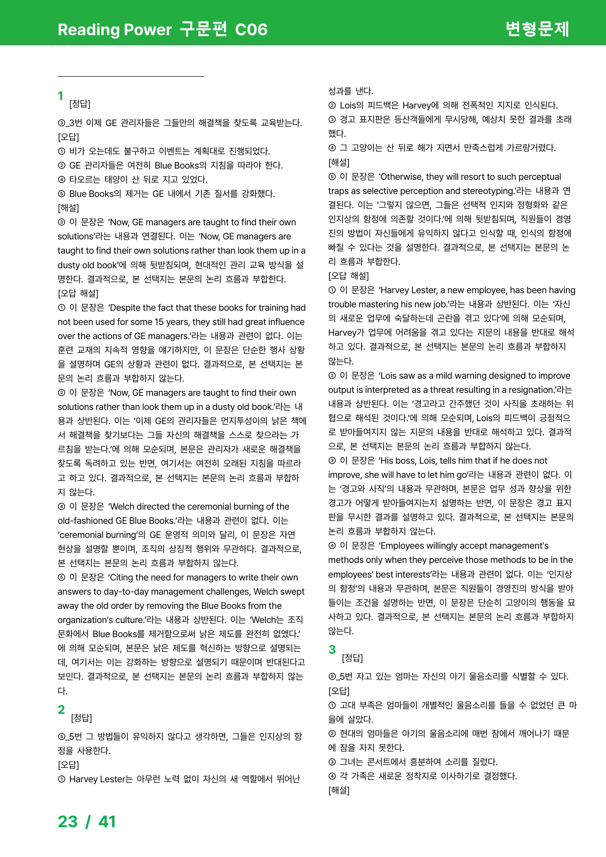 EBS 리딩파워 구문편 - 상세분석 (Unit06)_원본동일 78제_preview_23