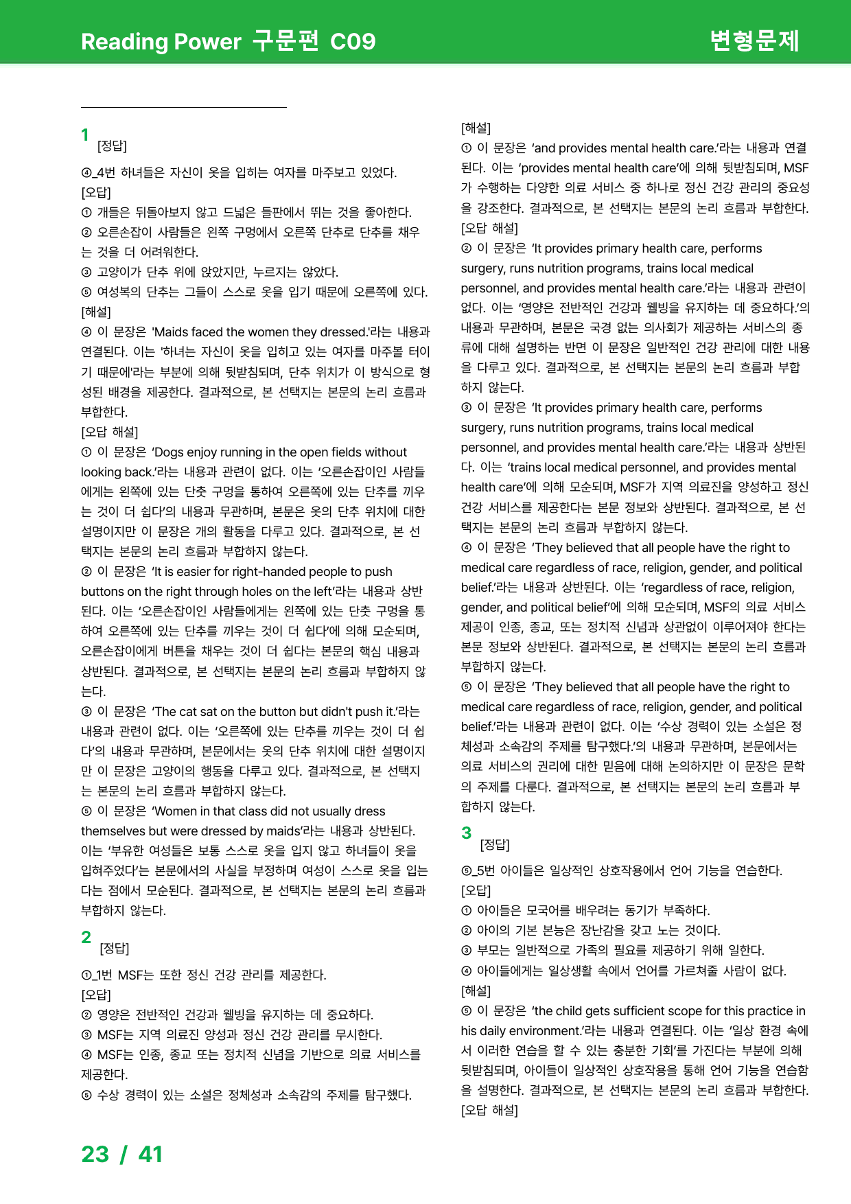 EBS 리딩파워 구문편 - 상세분석 (Unit09)_원본동일 77제_preview_23