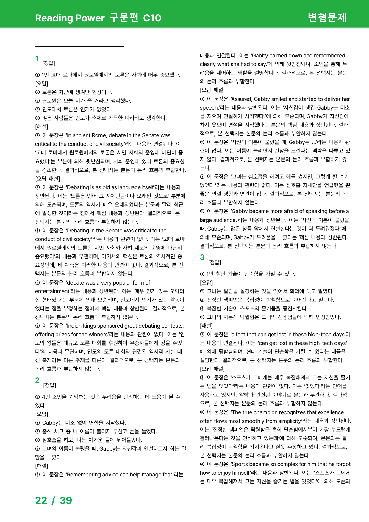 EBS 리딩파워 구문편 - 상세분석 (Unit10)_원본동일 78제_preview_22