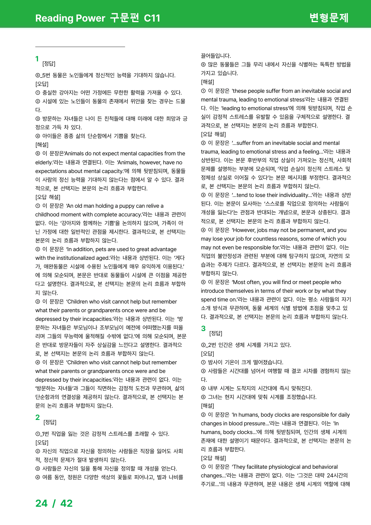 EBS 리딩파워 구문편 - 상세분석 (Unit11)_원본동일 77제_preview_24