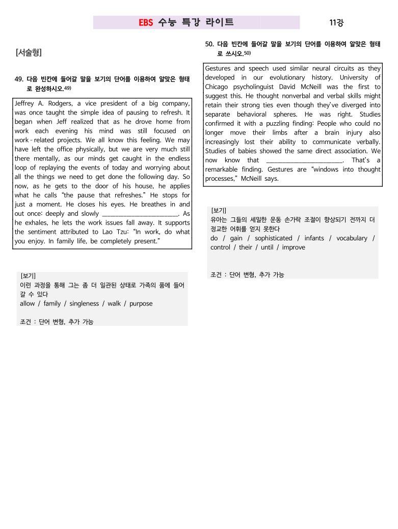 EBS수능특강라이트11강 변형문제 _promotion