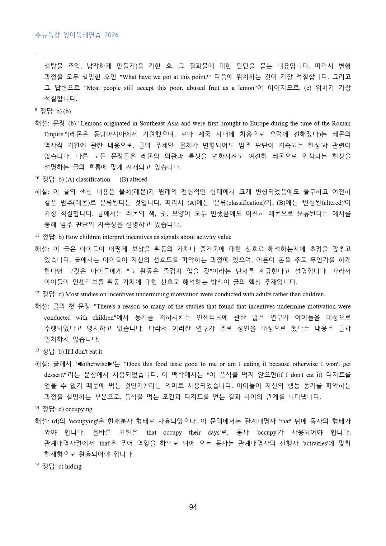 EBS_수능특강_영어독해연습_수능형_변형문제_01강_120문제_preview_94