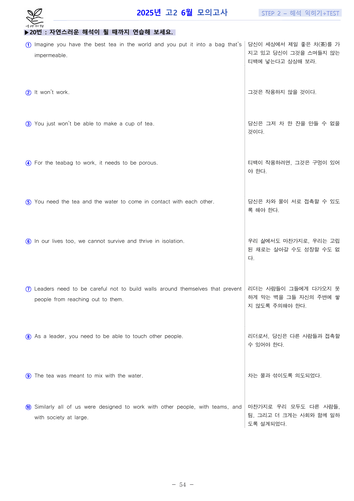2025 고2 6월 모의고사 10단계 워크북 + 내용요약본_preview_undefined