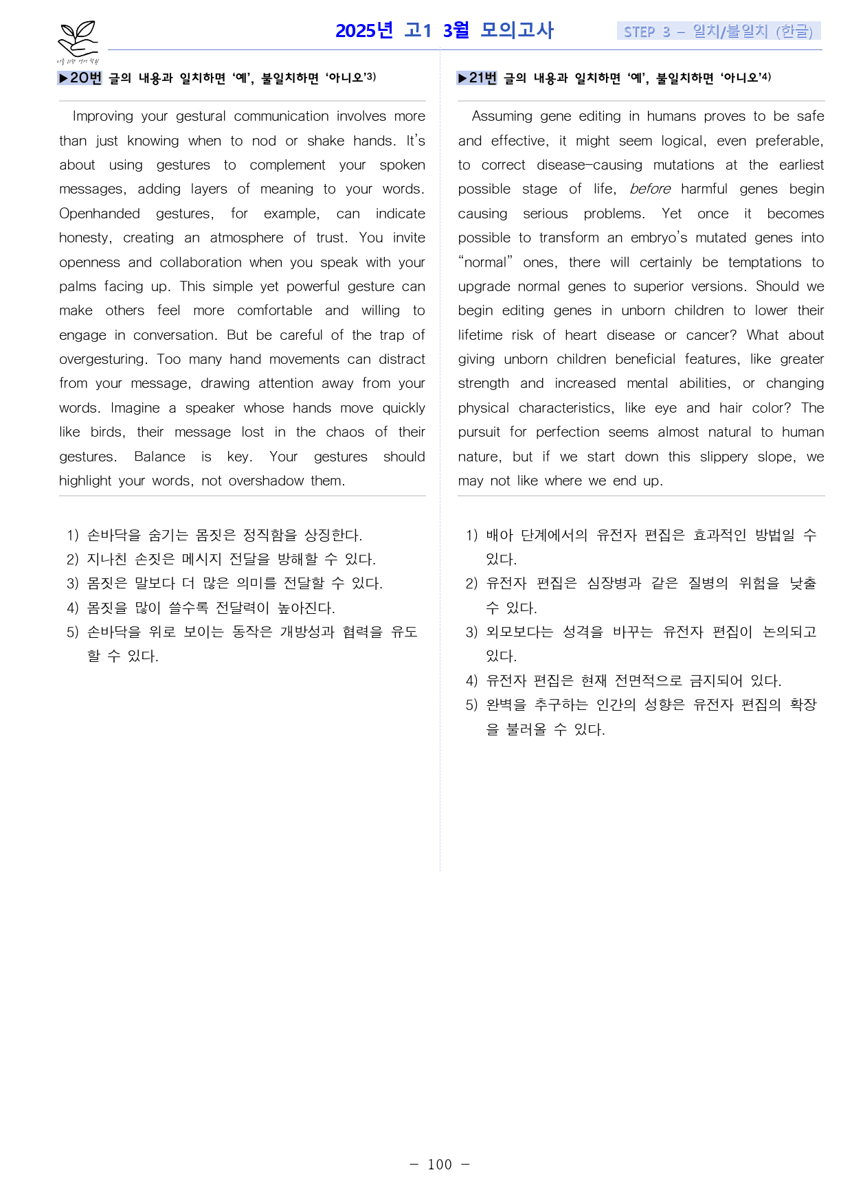 2025 고1 3월 모의고사 10단계 워크북 + 내용요약본_preview_100