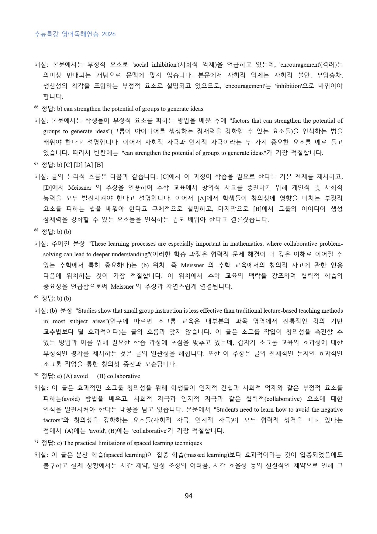 EBS_수능특강_영어독해연습_수능형_변형문제_03강_120문제_preview_94