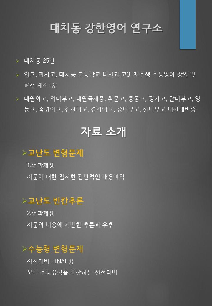 EBS_수능특강_영어독해연습_수능형_변형문제_04강_120문제_promotion