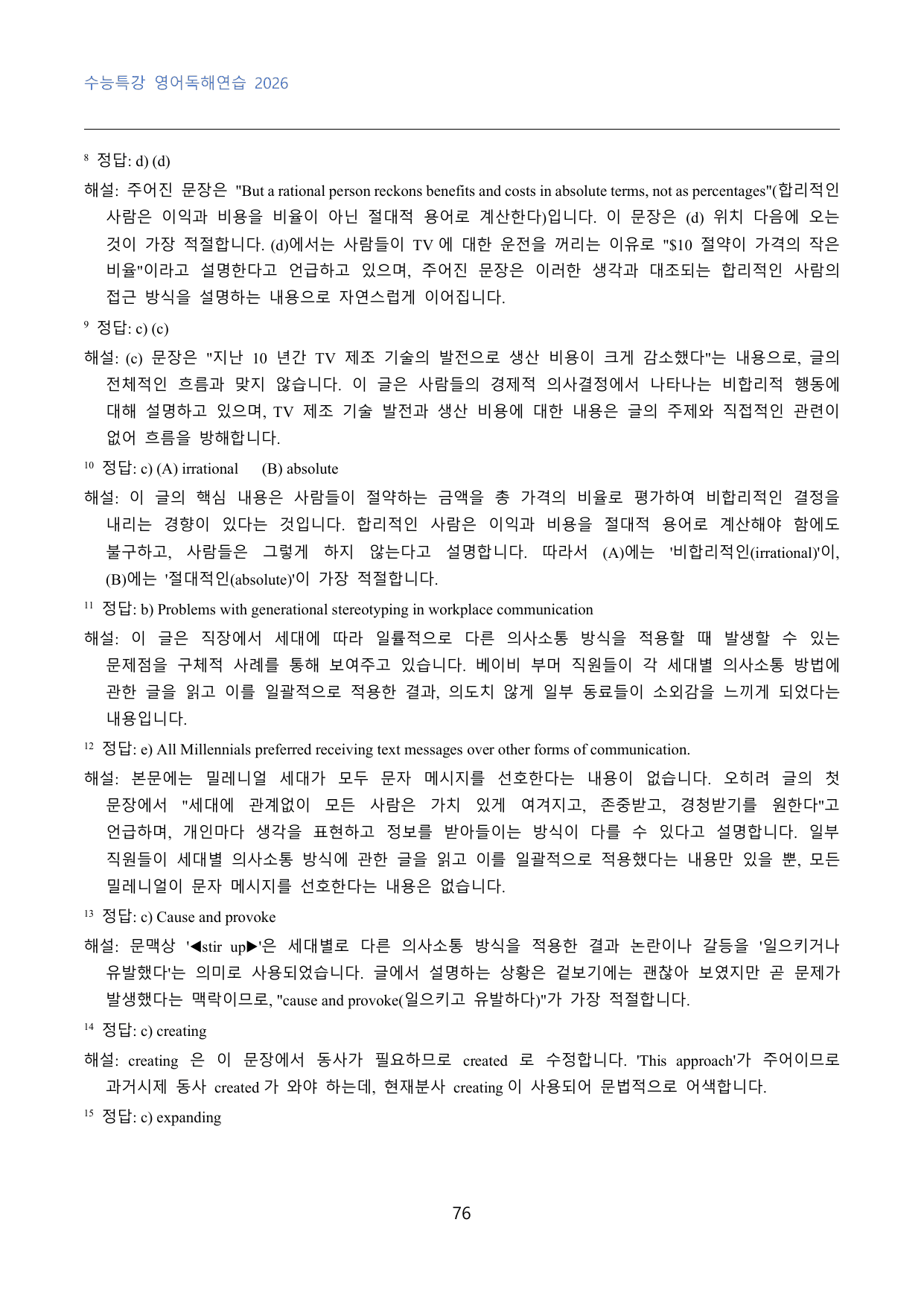 EBS_수능특강_영어독해연습_수능형_변형문제_11강_100문제_0918_preview_undefined