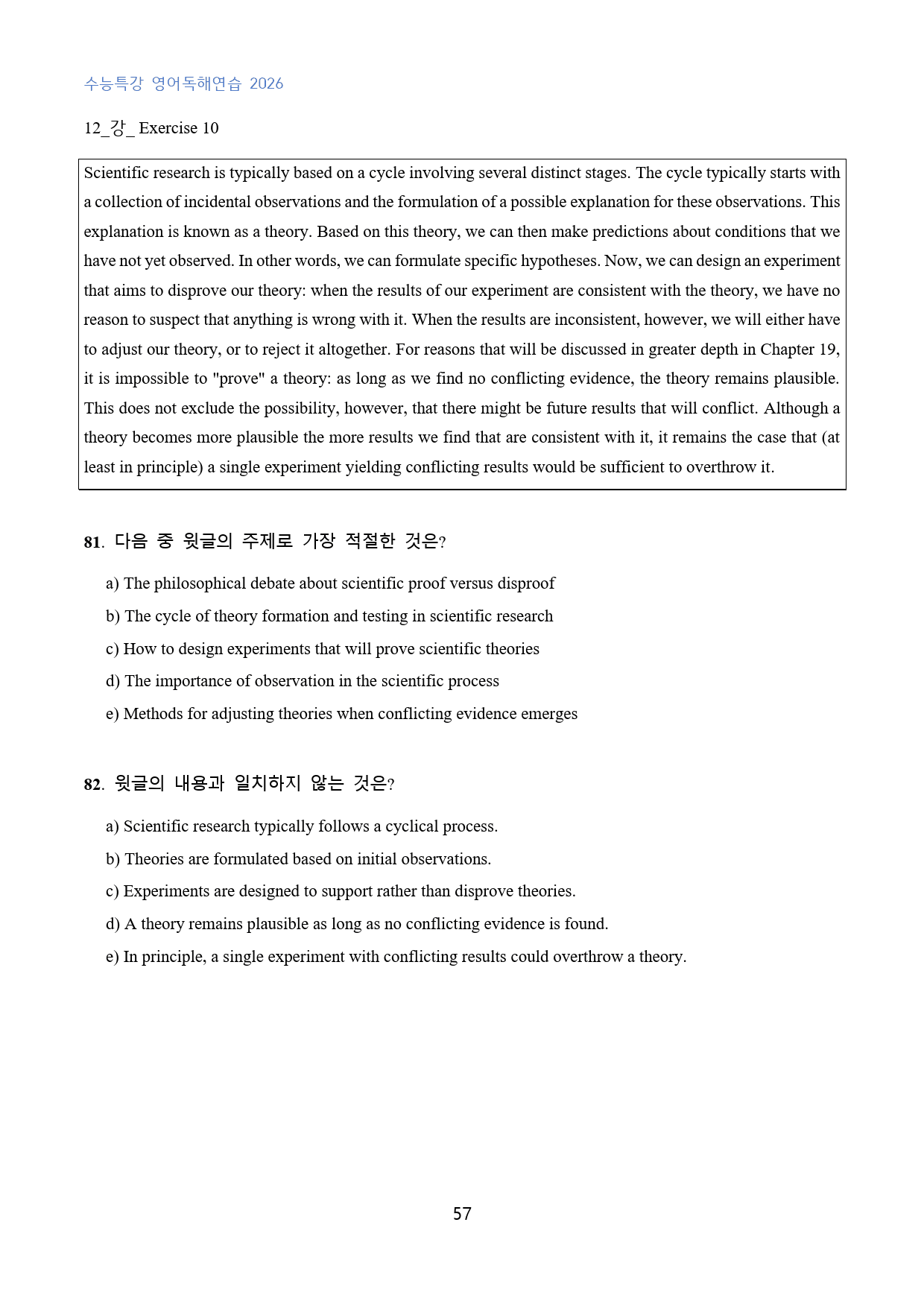 EBS_수능특강_영어독해연습_수능형_변형문제_12강_100문제_preview_57