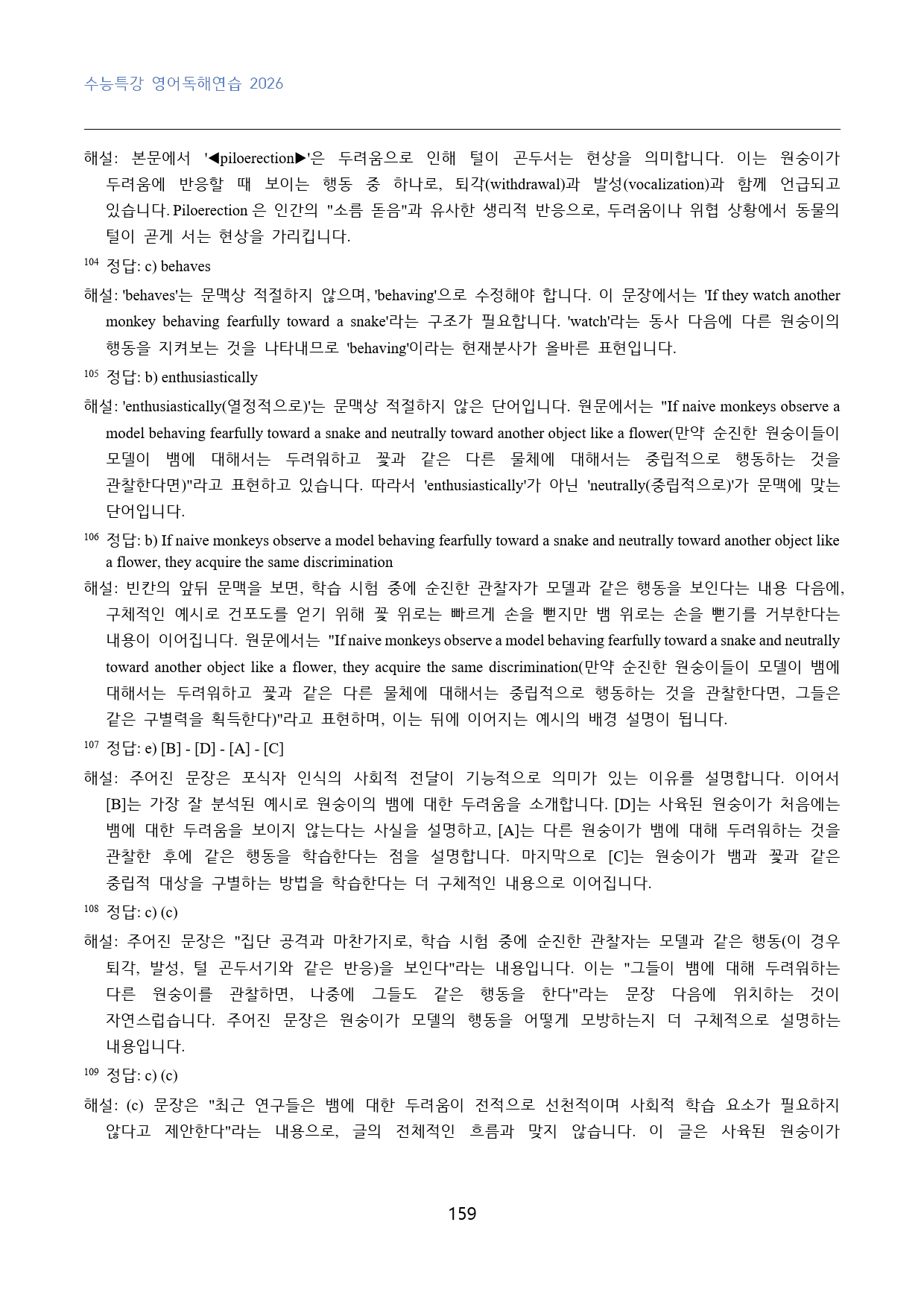 EBS_수능특강_영어독해연습_수능형_변형문제_Test_1_preview_159