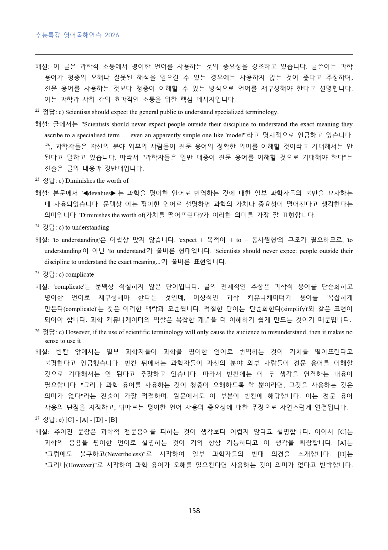 EBS_수능특강_영어독해연습_수능형_변형문제_Test_2_preview_158