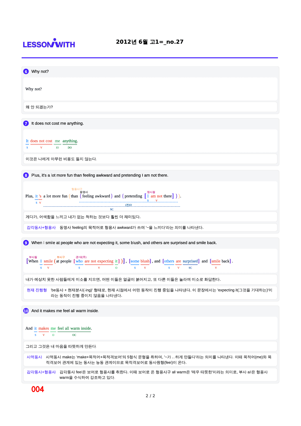 2012년 6월 고1, 2번 자료 구문분석_preview_4