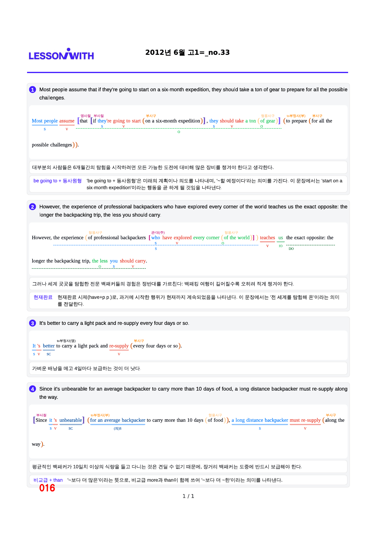 2012년 6월 고1, 2번 자료 구문분석_preview_16