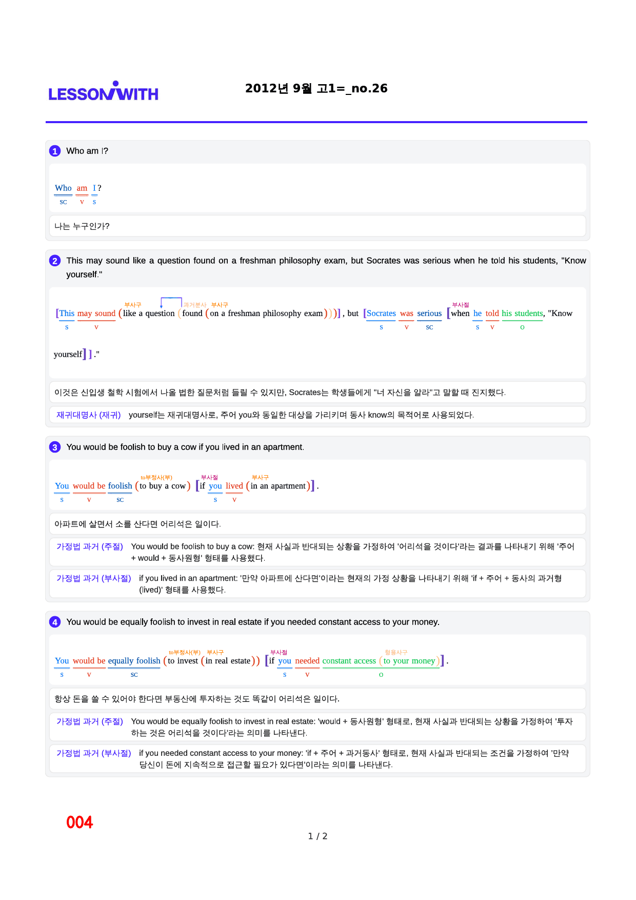 2012년 9월 고1, 2번 자료 구문분석_preview_4