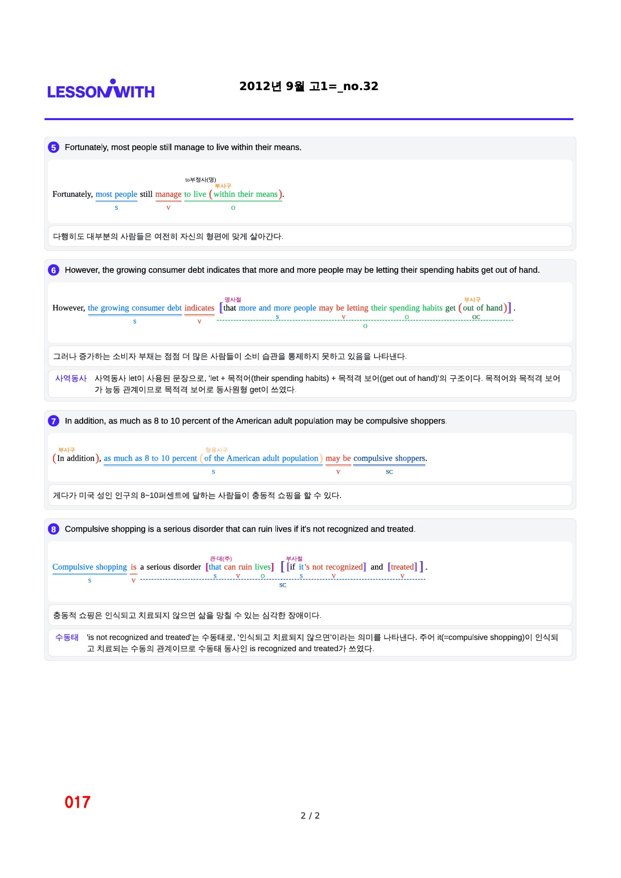 2012년 9월 고1, 2번 자료 구문분석_preview_17