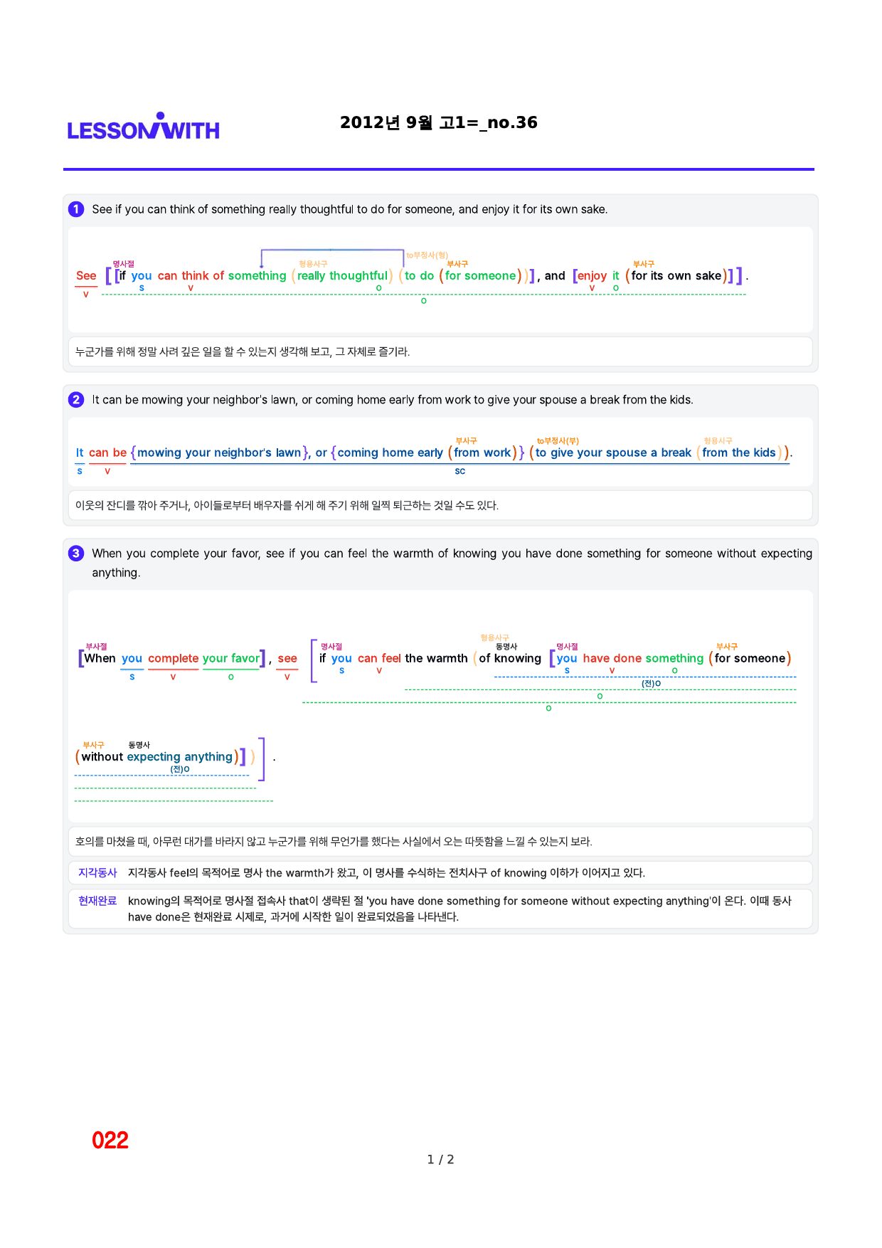 2012년 9월 고1, 2번 자료 구문분석_preview_22
