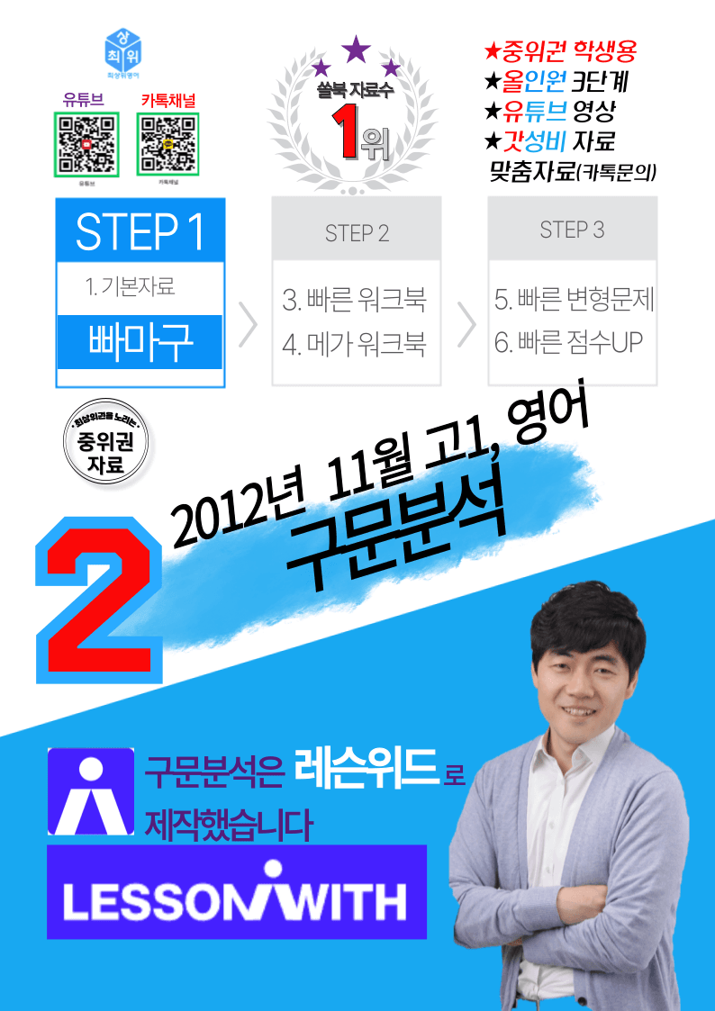 2012년 11월 고1, 2번 자료 구문분석_promotion