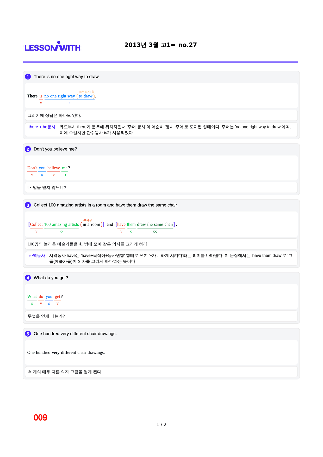 2013년 3월 고1, 2번 자료 구문분석_preview_9