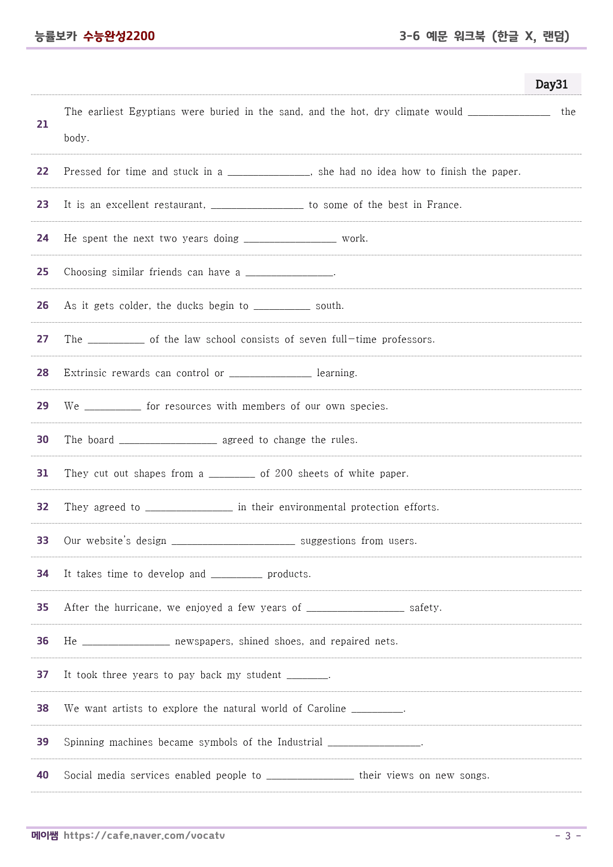 능률보카 수능완성2200 예문학습 D31-40 (한글X,무작위,보기X)_preview_3