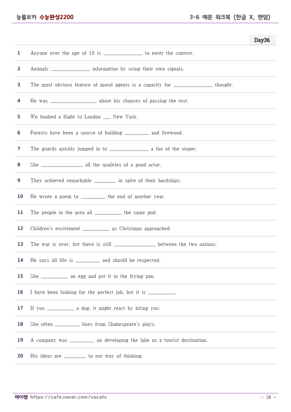 능률보카 수능완성2200 예문학습 D31-40 (한글X,무작위,보기X)_preview_18