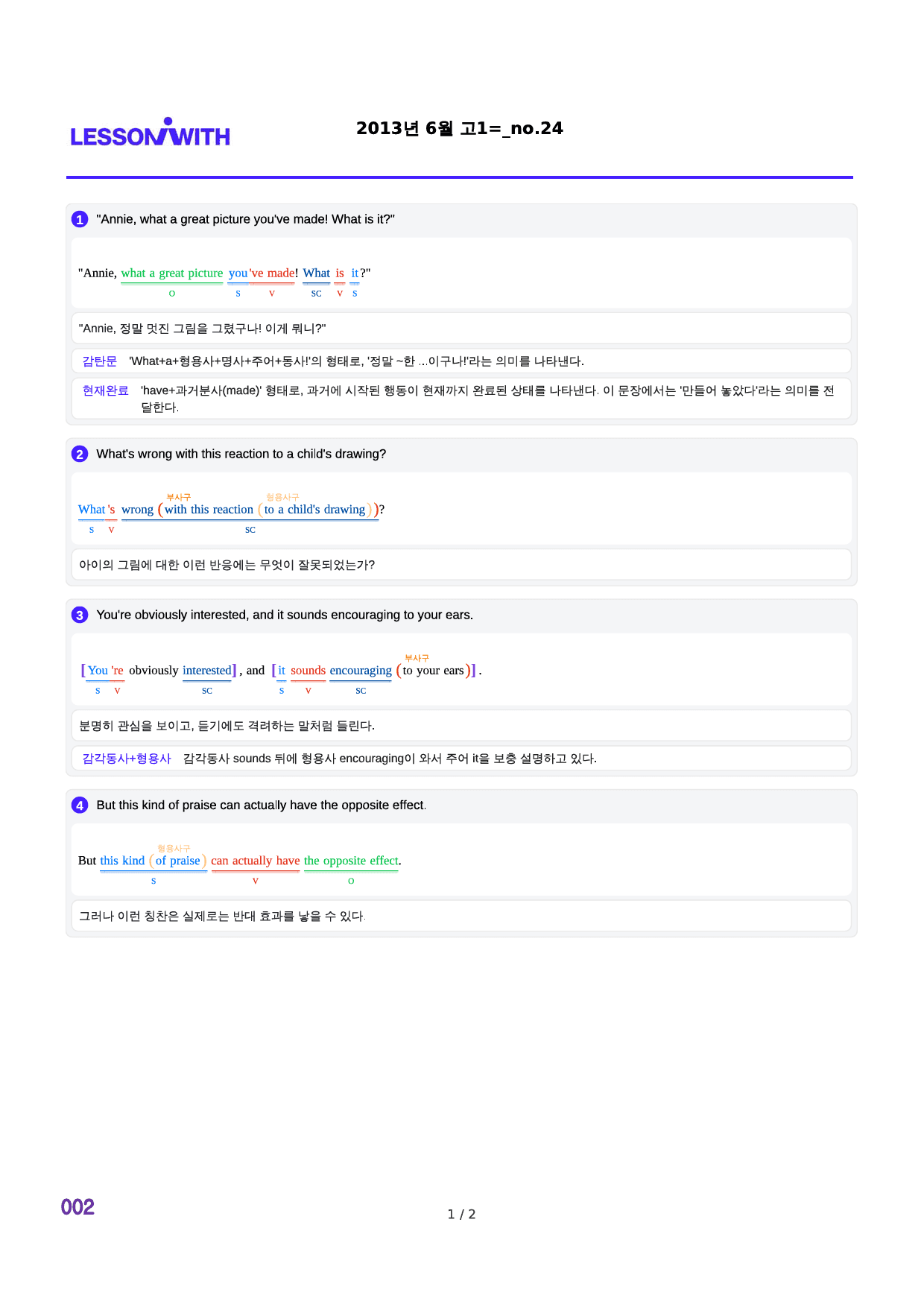 2013년 6월 고1, 2번 자료 구문분석_preview_2