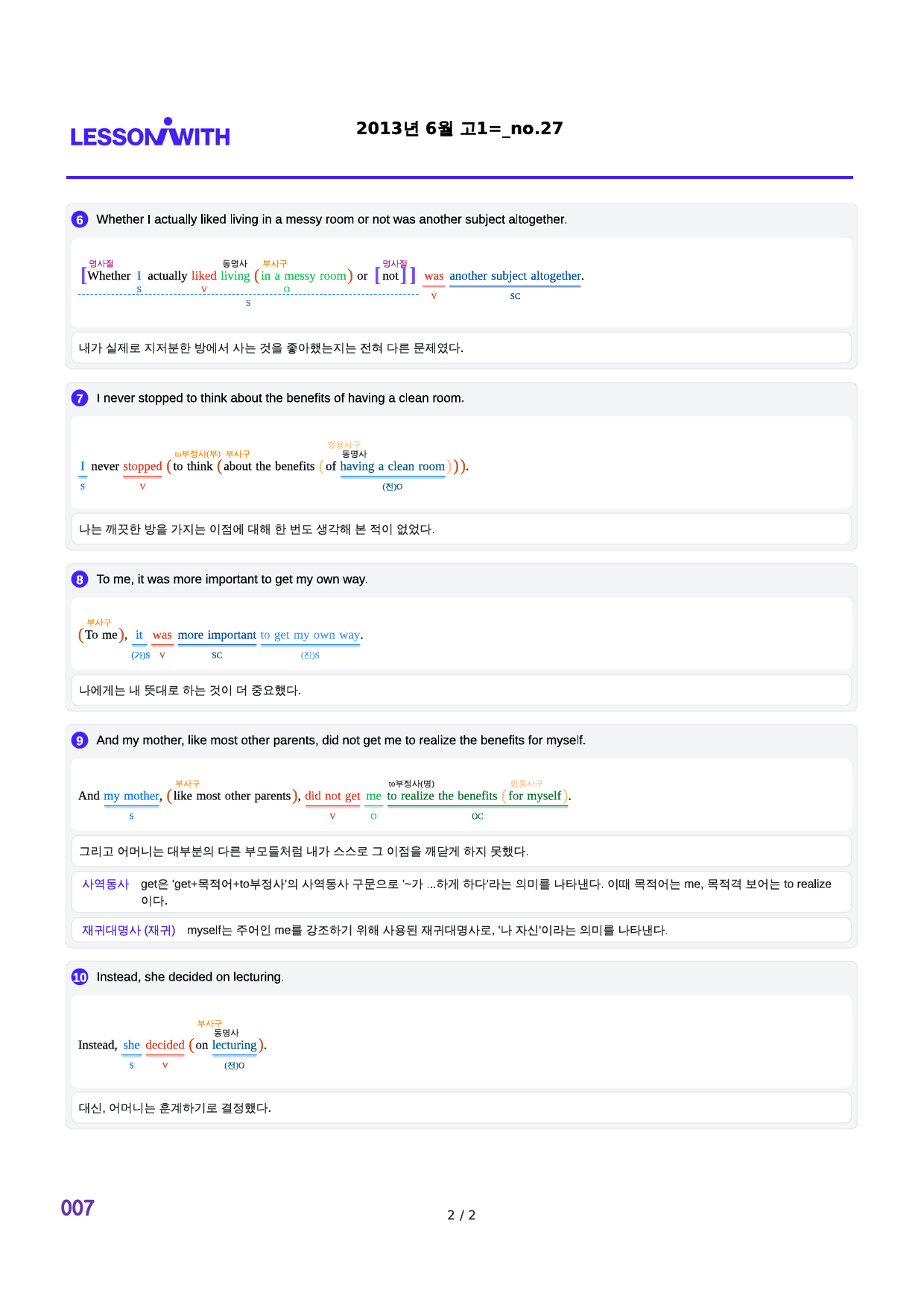 2013년 6월 고1, 2번 자료 구문분석_preview_7