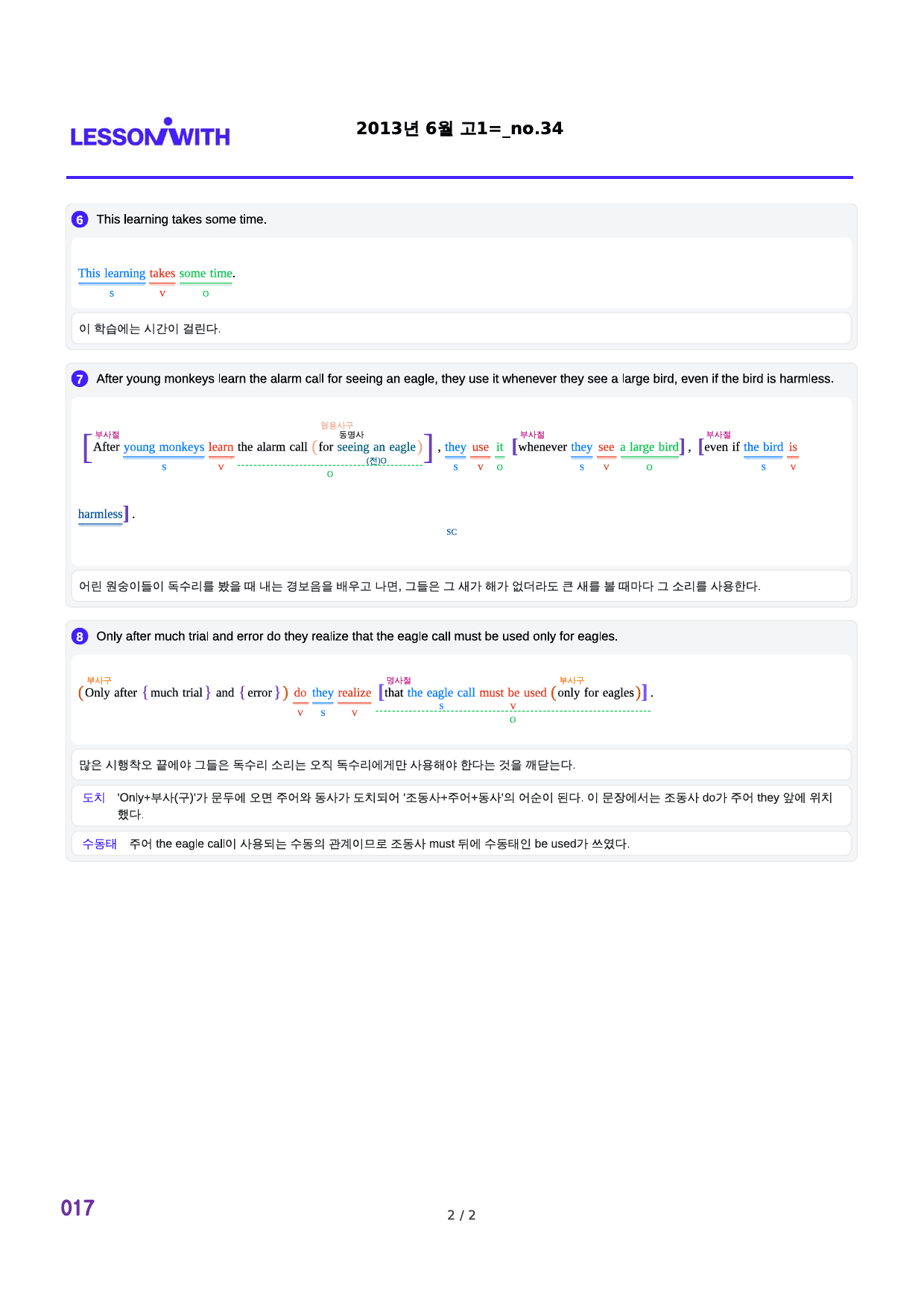 2013년 6월 고1, 2번 자료 구문분석_preview_17
