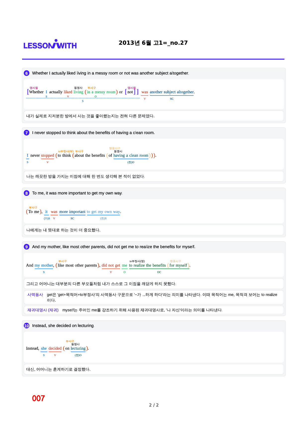 2013년 6월 고2, 2번 자료 구문분석_preview_7