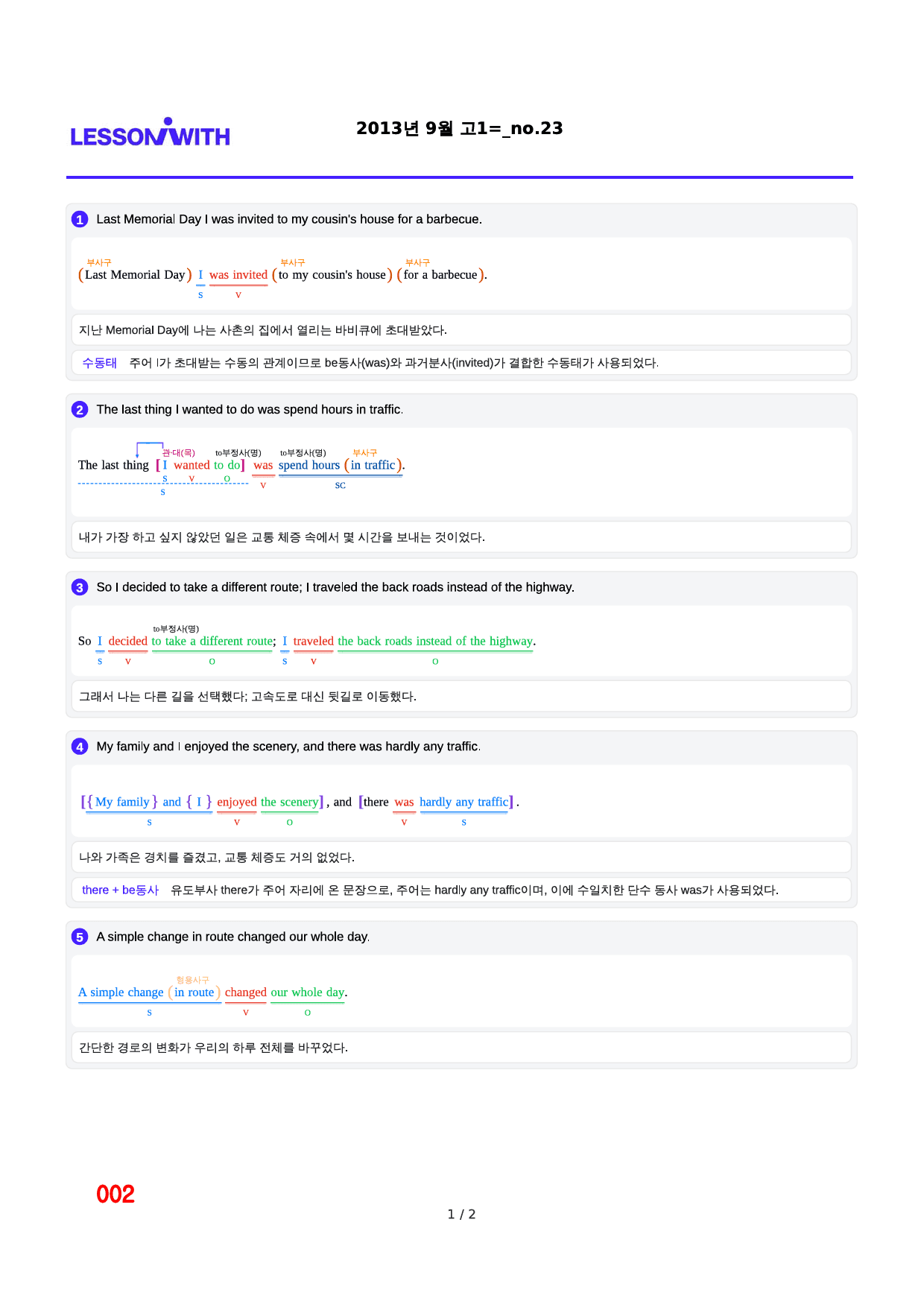 2013년 9월 고1, 2번 자료 구문분석_preview_2