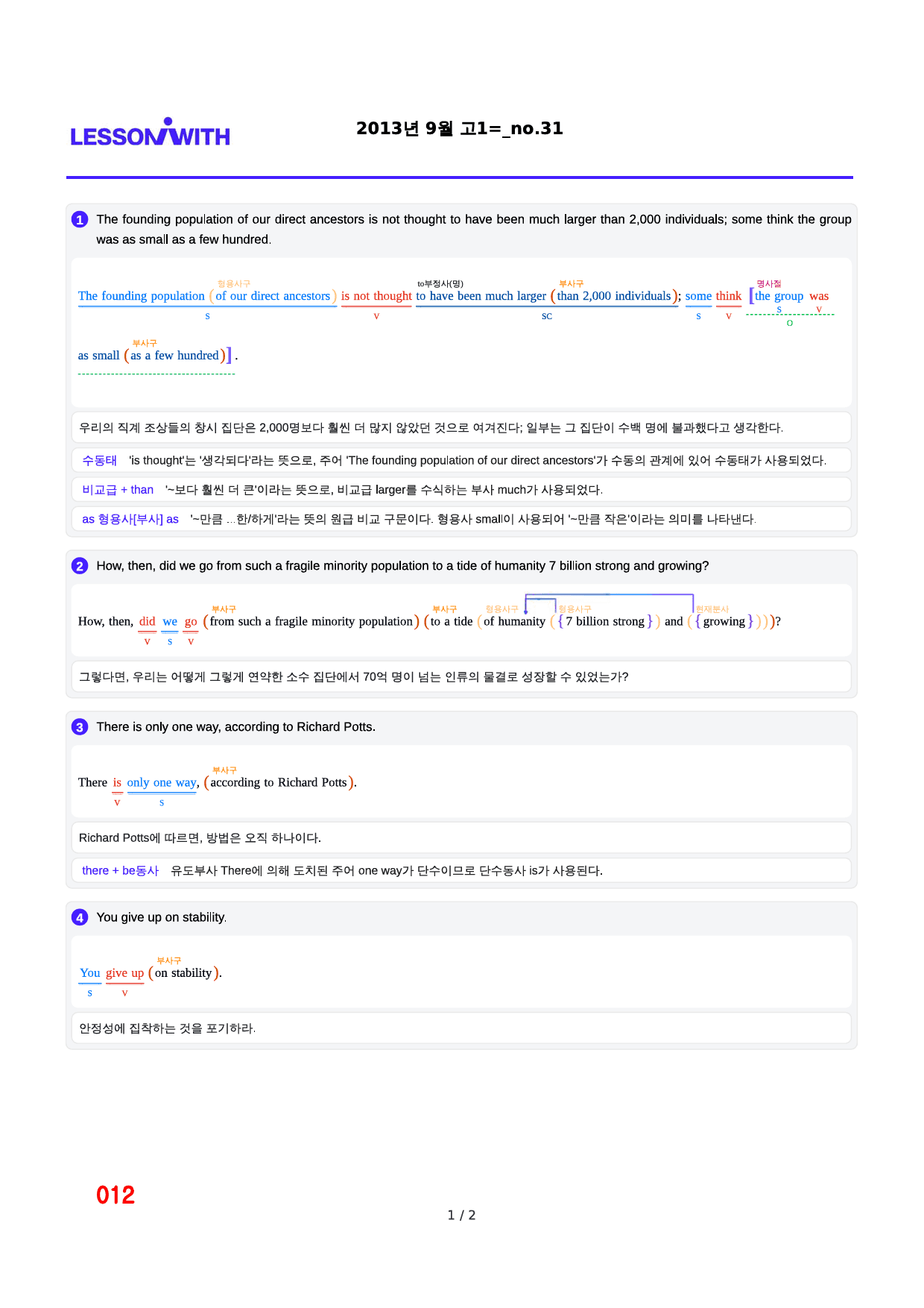 2013년 9월 고1, 2번 자료 구문분석_preview_12