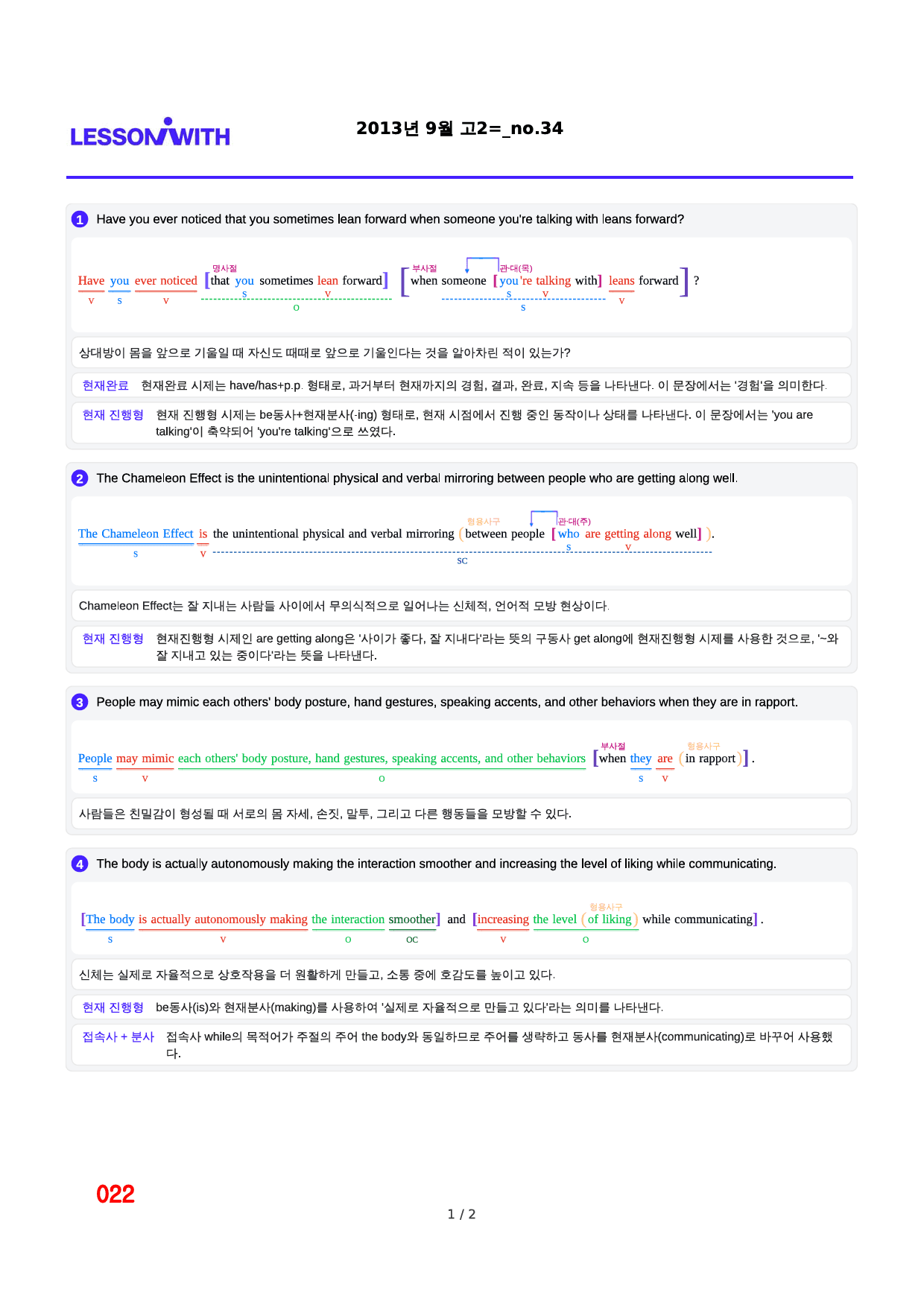 2013년 9월 고2, 2번 자료 구문분석_preview_22