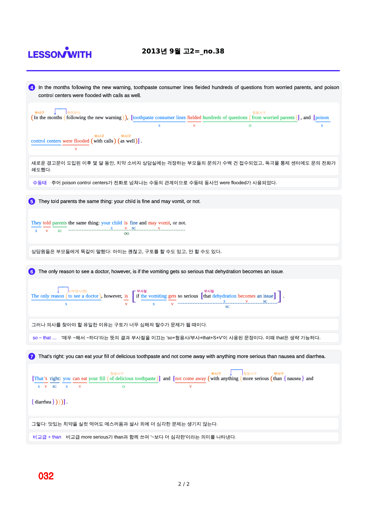 2013년 9월 고2, 2번 자료 구문분석_preview_32